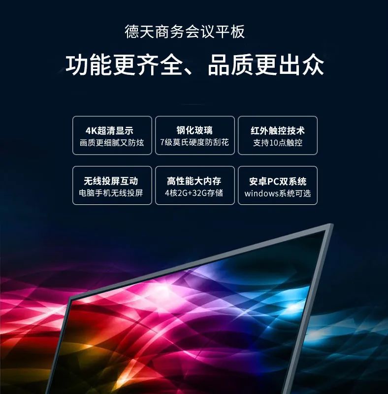 智能會議平板 智能會議平板