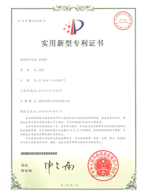 拼接屏專利證書