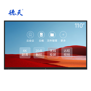 110英寸教學(xué)/會議一體機(jī)